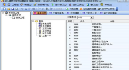 超人建筑工程預(yù)結(jié)算軟件2017功能